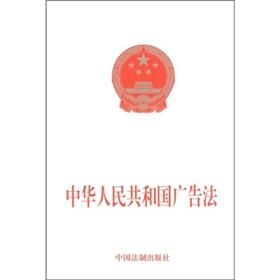 Imagen del vendedor de PRC Advertising Law (Paperback)(Chinese Edition) a la venta por liu xing