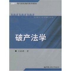 Bild des Verkufers fr Insolvency Law (Paperback )(Chinese Edition) zum Verkauf von liu xing