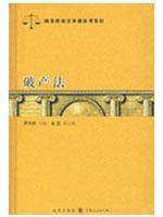 Immagine del venditore per Insolvency Law (Paperback)(Chinese Edition) venduto da liu xing