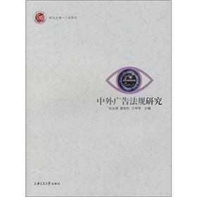 Immagine del venditore per and foreign laws and regulations of advertising (paperback)(Chinese Edition) venduto da liu xing