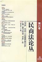 Imagen del vendedor de CIVIL AND COMMERCIAL LAW REVIEW VOL.41(Chinese Edition) a la venta por liu xing