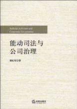 Immagine del venditore per Active Judiciary and Corporate Governance (Paperback)(Chinese Edition) venduto da liu xing
