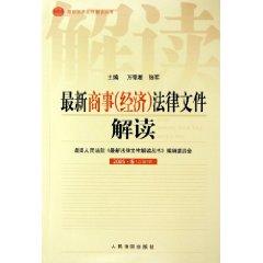 Seller image for latest commercial (economic) interpretation of legal documents (total 5, 2005 5 Series) (Paperback)(Chinese Edition) for sale by liu xing