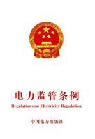 Image du vendeur pour Electricity Regulatory Ordinance (paperback)(Chinese Edition) mis en vente par liu xing