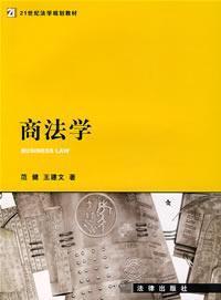 Seller image for Commercial Law (Paperback)(Chinese Edition) for sale by liu xing
