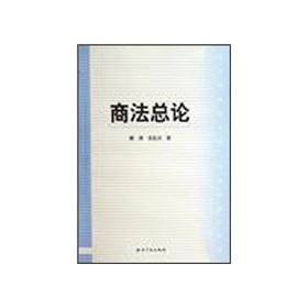 Bild des Verkufers fr Commercial remarks (paperback)(Chinese Edition) zum Verkauf von liu xing