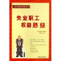 Immagine del venditore per unemployed workers win rights by (Paperback)(Chinese Edition) venduto da liu xing