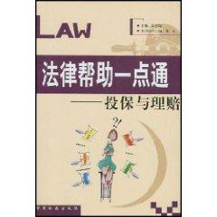 Immagine del venditore per insurance and claims / legal help Made Easy (Paperback)(Chinese Edition) venduto da liu xing