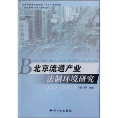 Imagen del vendedor de Beijing Circulation Industry Legal Environment (Paperback)(Chinese Edition) a la venta por liu xing