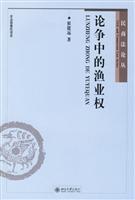 Imagen del vendedor de controversy of fishing rights / civil law studies (paperback)(Chinese Edition) a la venta por liu xing