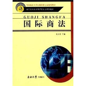 Imagen del vendedor de Economics and Management of Higher Education Textbook Series International Commercial Law (Paperback)(Chinese Edition) a la venta por liu xing