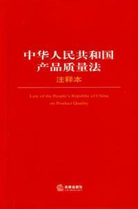 Seller image for Notes of the Product Quality Law (Paperback)(Chinese Edition) for sale by liu xing