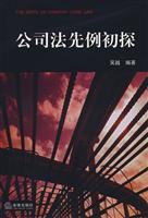 Immagine del venditore per precedents of the Company Law (Paperback)(Chinese Edition) venduto da liu xing