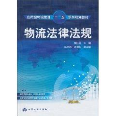 Imagen del vendedor de logistics laws and regulations (paperback)(Chinese Edition) a la venta por liu xing