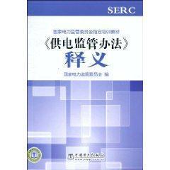 Immagine del venditore per power monitoring and control measures, Interpretation (Paperback)(Chinese Edition) venduto da liu xing