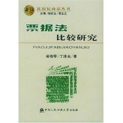 Immagine del venditore per Negotiable Instruments comparative study / comparison Civil and Commercial Law Books (paperback)(Chinese Edition) venduto da liu xing