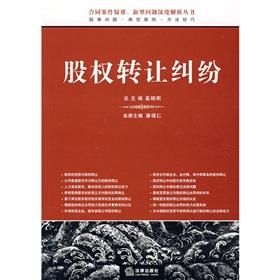 Immagine del venditore per share transfer dispute (paperback)(Chinese Edition) venduto da liu xing