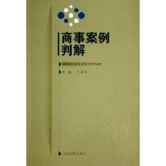 Immagine del venditore per commercial sub-solution case (paperback)(Chinese Edition) venduto da liu xing