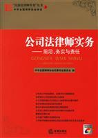 Immagine del venditore per corporate law practice: cutting-edge, practical and responsibility (with CD ROM 1) (Paperback)(Chinese Edition) venduto da liu xing