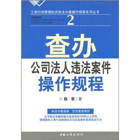 Immagine del venditore per investigating cases of illegal corporate operating procedures (paperback)(Chinese Edition) venduto da liu xing