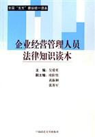 Imagen del vendedor de enterprise management personnel of legal knowledge Reader (paperback)(Chinese Edition) a la venta por liu xing