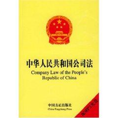 Imagen del vendedor de Company Law of the Peoples Republic of China(Chinese Edition) a la venta por liu xing