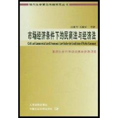Image du vendeur pour Civil and Commercial Law Economic Law Under the Condition of Market Economy(Chinese Edition) mis en vente par liu xing