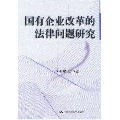Immagine del venditore per state-owned enterprise reform of the legal issues (paperback)(Chinese Edition) venduto da liu xing