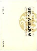 Seller image for infringement of false advertising (paperback)(Chinese Edition) for sale by liu xing