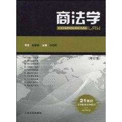 Seller image for 21 Century Law of Higher Education teaching Commercial Law (Revised Edition) (Paperback)(Chinese Edition) for sale by liu xing