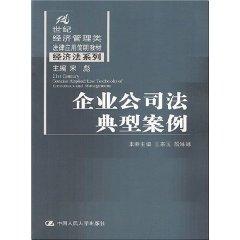 Immagine del venditore per Enterprise Law typical cases / laws of economics and management in the 21st century application of condensed materials (paperback)(Chinese Edition) venduto da liu xing