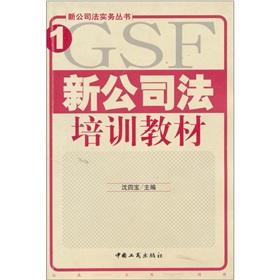 Immagine del venditore per new training materials on Company Law (Paperback)(Chinese Edition) venduto da liu xing