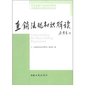 Immagine del venditore per direct knowledge of interpretation of regulations (paperback)(Chinese Edition) venduto da liu xing