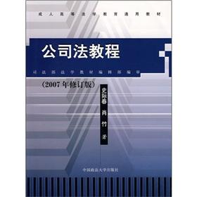 Seller image for Company Law Guide (2007 Revision) (Paperback)(Chinese Edition) for sale by liu xing