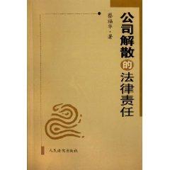 Immagine del venditore per dissolution of the company s legal responsibility (paperback)(Chinese Edition) venduto da liu xing