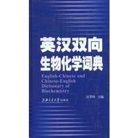 Image du vendeur pour English-Chinese Dictionary of Biochemistry (Hardcover)(Chinese Edition) mis en vente par liu xing