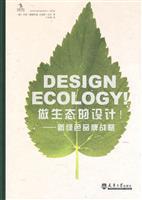 Imagen del vendedor de to do eco-design!: New Green Brand Strategy (hardcover)(Chinese Edition) a la venta por liu xing