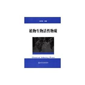 Imagen del vendedor de plant bio-active substances (hardcover)(Chinese Edition) a la venta por liu xing