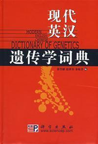 Imagen del vendedor de Genetics Dictionary of Modern English (Hardcover)(Chinese Edition) a la venta por liu xing
