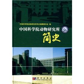 Seller image for Institute of Zoology, Chinese Academy of History (hardcover)(Chinese Edition) for sale by liu xing