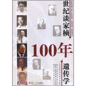 Immagine del venditore per MASTER TAN JIAZHEN CENTURY GENETICS(Chinese Edition) venduto da liu xing