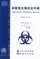 Imagen del vendedor de Laboratory Biosafety Manual (2nd Edition) (Amendment) ( hardcover)(Chinese Edition) a la venta por liu xing