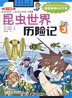 Bild des Verkufers fr Insect World Adventures 3 (paperback)(Chinese Edition) zum Verkauf von liu xing