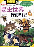 Bild des Verkufers fr Insect World Adventures 2 (paperback)(Chinese Edition) zum Verkauf von liu xing