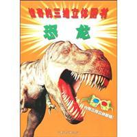 Imagen del vendedor de dinosaurs (comes with a three-dimensional glasses) (Paperback)(Chinese Edition) a la venta por liu xing