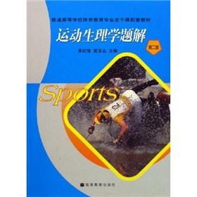 Immagine del venditore per Exercise Physiology question Solutions (Paperback)(Chinese Edition) venduto da liu xing