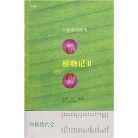 Image du vendeur pour 2 plant in mind: from Xinjiang to Hainan (paperback)(Chinese Edition) mis en vente par liu xing