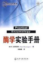 Immagine del venditore per enzyme assays Manual (Paperback )(Chinese Edition) venduto da liu xing