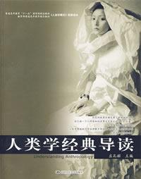 Seller image for classic Introduction to Anthropology (Paperback)(Chinese Edition) for sale by liu xing