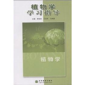 Bild des Verkufers fr Botany Study Guide (Paperback)(Chinese Edition) zum Verkauf von liu xing